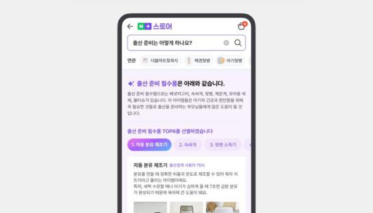 [서울=뉴시스] 인공지능(AI) 기반 쇼핑 앱 '네이버플러스 스토어' AI 구매 가이드 예시 (사진=네이버 제공) *재판매 및 DB 금지
