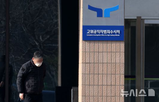 [과천=뉴시스] 추상철 기자 = 11일 오전 경기 과천시 정부과천청사 고위공직자범죄수사처(공수처)에서 직원들이 이동하고 있다. 검찰이 즉시항고를 포기해 윤석열 대통령이 석방되자 여당은 검찰에 오동운 공수처장을, 야당은 공수처에 검찰총장을 각각 고발하면서 대립하고 있다. 2025.03.11. scchoo@newsis.com