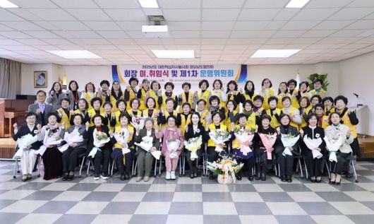 [창원=뉴시스]2025년 대한적십자사 봉사회 경상남도협의회 이·취임식.(사진=경남적십자사 제공) 2025.03.18.photo@newsis.com *재판매 및 DB 금지