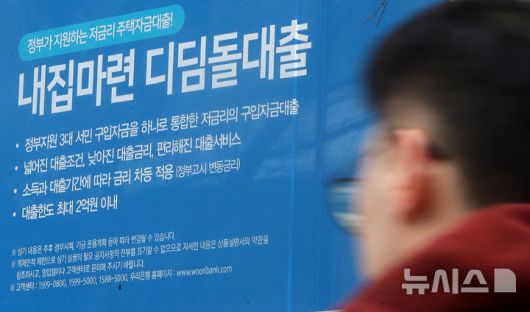 [서울=뉴시스] 김혜진 기자 = 18일 서울 시내 시중은행에 대출관련 안내문이 붙어 있다. 가계대출 기준금리가 되는 코픽스(COFIX·자금조달비용지수)가 5개월 연속 하락하면서 신규 주택담보대출 변동금리 등에 반영된다. 18일 은행연합회에 따르면 2월 신규 취급액 기준 코픽스는 전월(연 3.08%)보다 0.11%포인트 낮은 2.97%로 집계됐다. 코픽스는 5개월째 떨어지며 2022년 8월(2.96%) 이후 2년 6개월 만에 처음 2%대로 내려왔다. 2024.03.18. jini@newsis.com