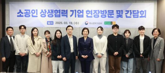 [서울=뉴시스] 오영주 중소벤처기업부 장관이 19일 서울 강남구 현대리바트 서울사무소에서 열린 '소공인 상생협력 기업 현장방문 및 간담회'에서 참석자들과 기념촬영 하고 있다. (사진=중소벤처기업부 제공) 2025.03.19. photo@newsis.com *재판매 및 DB 금지