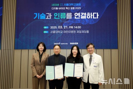 [서울=뉴시스] 네이버와 서울대병원은 지난 21일 서울 종로구 서울대병원에서 열린 '디지털 바이오 혁신 포럼 2025'를 열었다. (왼쪽부터) 최수연 네이버 대표, 정기영 서울대병원 교수, 윤수빈 서울대병원 임상조교수, 김영태 서울대병원장 (사진=네이버 제공)