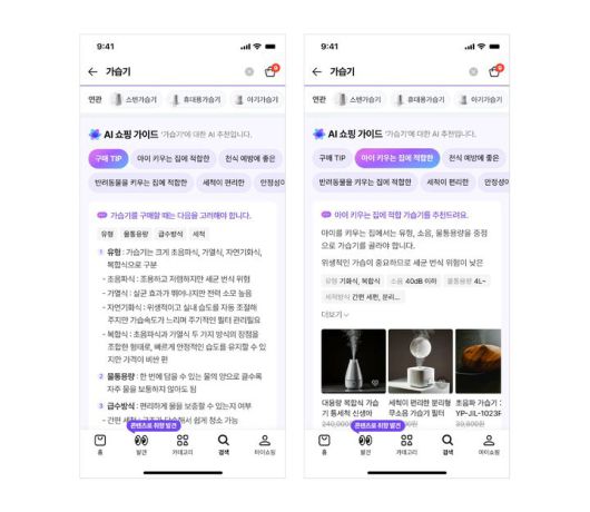 [서울=뉴시스] 네이버는 AI 브리핑을 27일에 출시한다고 24일 밝혔다. 사진은 쇼핑형 AI 브리핑 'AI 쇼핑 가이드' (사진=네이버 제공) *재판매 및 DB 금지