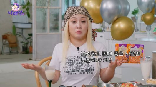 사진='나래식' 유튜브 캡처 *재판매 및 DB 금지