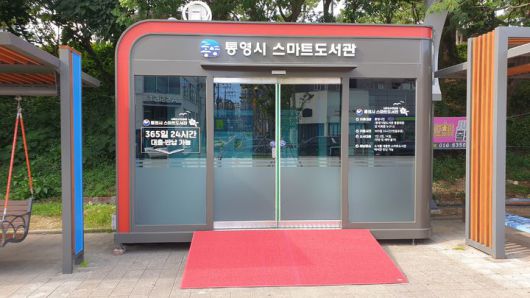 [통영=뉴시스] 신정철 기자= 통영시는 오는 4월 7일부터 통영시 스마트도서관 이용자들을 대상으로 대출권수와 기간을 늘려주는 등의 이벤트를 실시한다고 28일 밝혔다.사진은 내죽도수변공원 스마트도서관 전경.(사진=통영시 제공).2025.03.28. photo@newsis.com *재판매 및 DB 금지