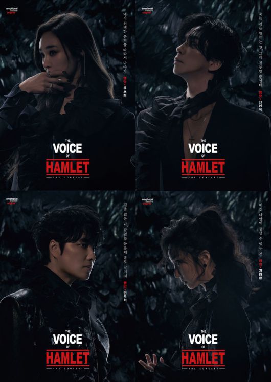 [서울=뉴시스] 뮤지컬 '보이스 오브 햄릿: 더 콘서트' 공연 포스터(사진=이모셔널씨어터 제공) 2025.03.30. photo@newsis.com *재판매 및 DB 금지