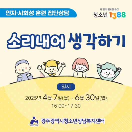 [광주=뉴시스] 광주청소년상담복지센터, 경계선 지능 청소년 대상 '소리내어 생각하기' 집단상담 프로그램 운영. (사진=광주청소년상담복지센터 제공). photo@newsis.com *재판매 및 DB 금지