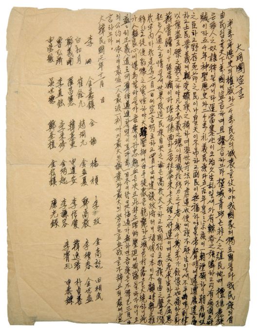 조선민족대동단 선언서. 단군(檀君)자손으로 ‘제2독립운동’의 혈전(血戰)을 천명한 〈대동단선언大同團宣言〉 *재판매 및 DB 금지