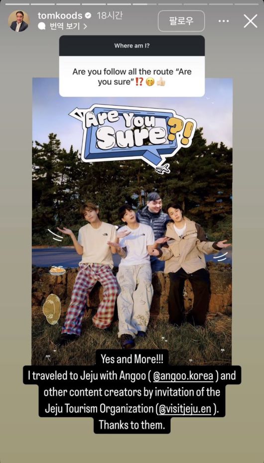 제주 제주시 '액티브파크' 내 'BTS' 포토존에서 포즈를 취한 미국 인플루언서 Tomkoods의 인스타그램 게시물 *재판매 및 DB 금지
