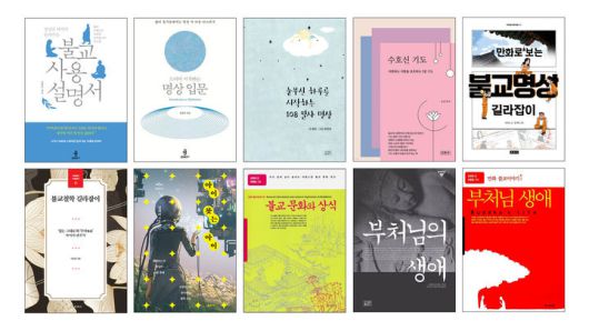 [서울=뉴시스] 대한불교진흥원 기증 불서 표지 모음 (사진=대한불교진흥원 제공) 2025.04.14. photo@newsis.com *재판매 및 DB 금지