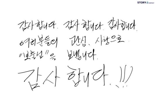 [서울=뉴시스] 배우 허준호 친필 메시지. (사진=스토리제이컴퍼니 제공) 2025.04.14. photo@newsis.com *재판매 및 DB 금지