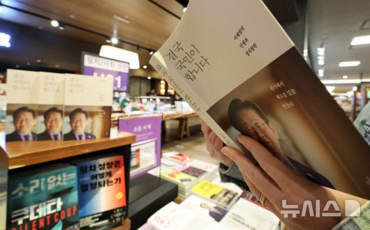 [서울=뉴시스] 이영환 기자 = 이재명 전 더불어민주당 대표의 신간 '결국 국민이 합니다' 발행일인 15일 오전 서울 종로구 교보문고를 찾은 한 시민이 책을 살펴보고 있다. 2025.04.15. 20hwan@newsis.com