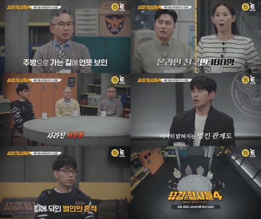 [서울=뉴시스] 티캐스트 E채널 '용감한 형사들4'가 18일 오후 9시 50분 방송된다. (사진=티캐스트 E채널 '용감한 형사들4' 제공) 2025.04.17. photo@newsis.com *재판매 및 DB 금지
