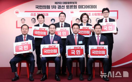 [서울=뉴시스] 국회사진기자단 = 17일 서울 여의도 국민의힘 중앙당사에서 열린 제21대 대통령선거 '1차 경선 토론회 미디어데이' 행사에서 홍준표(앞줄 왼쪽부터 반시계방향), 유정복, 이철우, 김문수, 한동훈, 나경원, 안철수, 양향자 경선 후보가 피켓을 들고 기념촬영하고 있다. 2025.04.17. photo@newsis.com