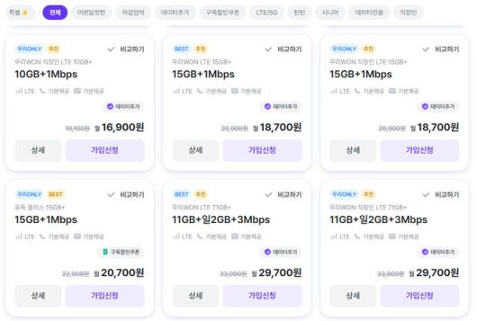 [서울=뉴시스] 우리은행이 알뜰폰 서비스 '우리원모바일'을 시작했다. 요금은 총 34종으로 일반 요금제를 비롯해 청년, 시니어, 태블릿 등으로 구분해 내놨다. (사진=우리은행 홈페이지) *재판매 및 DB 금지