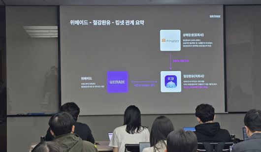 위메이드는 21일 경기 성남시 판교 사옥에서 중국 게임사들과 분쟁 중인 '미르의 전설2' 저작권 소송 관련 설명회를 개최했다. odong85@newsis.com *재판매 및 DB 금지