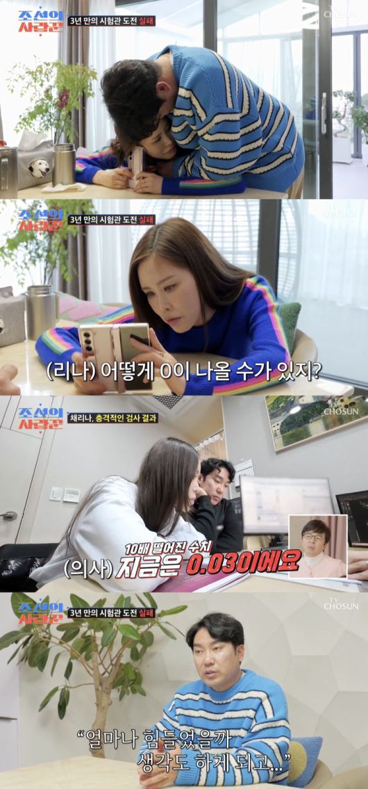 [서울=뉴시스] 지난 21일 방송된 TV조선 예능물 '조선의 사랑꾼'에서 채리나 부부가 다시 시험관 시술에 도전하는 모습이 공개됐다. (사진=TV조선 예능물 '조선의 사랑꾼' 캡처) 2025.04.22. photo@newsis.com *재판매 및 DB 금지