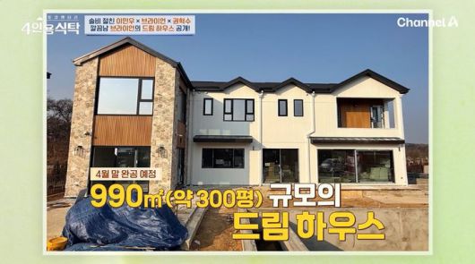 [서울=뉴시스] 가수 브라이언이 21일 채널A 예능 프로그램 '절친 토큐멘터리-4인용 식탁'에서 완공을 앞둔 300평 규모의 단독 주택을 공개했다. (사진=채널A 제공) 2025.04.22 photo@newsis.com *재판매 및 DB 금지