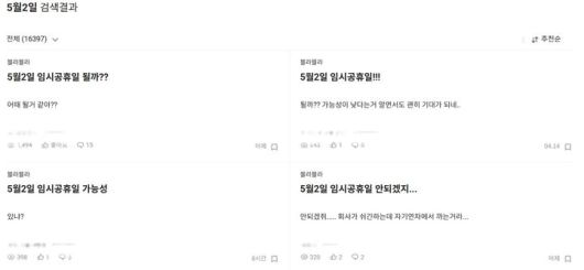 [서울=뉴시스] 직장인 커뮤니티 '블라인드' 반응. (사진=블라인드 캡처) 2025.04.22. photo@newsis.com *재판매 및 DB 금지