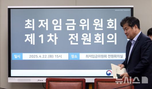 [세종=뉴시스] 강종민 기자 =이인재 최저임금위원장이 22일 세종시 정부세종청사에서 열린 제1차 전원회의에 입장하고 있다. 2025.04.22. ppkjm@newsis.com