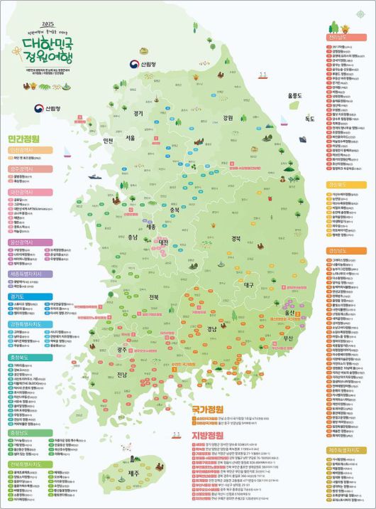 [대전=뉴시스] 산림청이 발간한 '2025 대한민국 정원여행 지도'.(사진=산림청 제공) *재판매 및 DB 금지