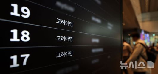 [서울=뉴시스] 김선웅 기자 = 서울 종로구 소재 고려아연 본사의 모습. 2025.04.23. mangusta@newsis.com