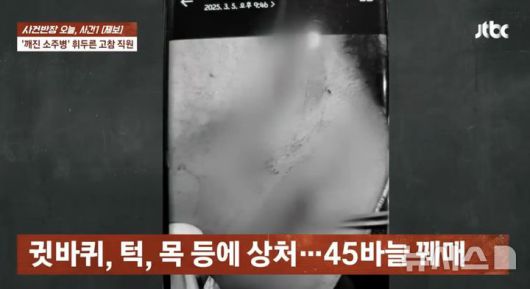 [서울=뉴시스] (사진=JTBC '사건반장')