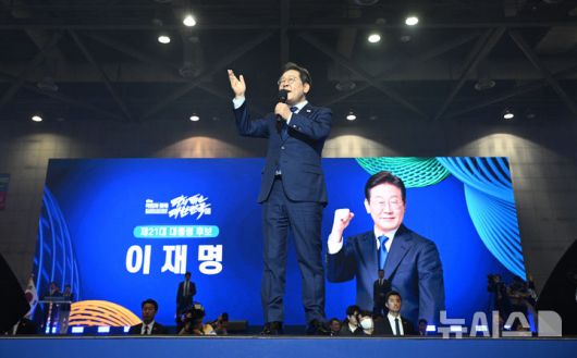 [고양=뉴시스] 조성우 기자 = 27일 경기도 고양시 킨텍스에서 열린 더불어민주당 제21대 대통령 선거 후보자 선출을 위한 수도권·강원·제주 합동연설회에서 이재명 후보가 대선후보로 선출된 후 수락연설을 하고 있다. (공동취재) 2025.04.27. photo@newsis.com
