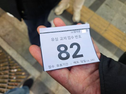 [서울=뉴시스] 박은비 기자 = SK텔레콤이 전국 2600여곳의 T월드 매장에서 희망 고객들을 대상으로 유심 무상 교체를 시작한 28일 오전 서울 시내의 한 T월드 매장에서 나눠준 번호표. 2025.04.28. silverline@newsis.com *재판매 및 DB 금지