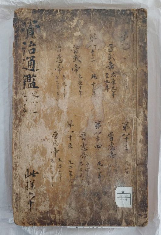 [서울=뉴시스] 자치통감 권81~85 (사진=국가유산청 제공) 2025.04.29. photo@newsis.com *재판매 및 DB 금지