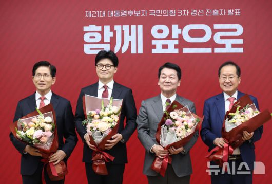[서울=뉴시스] 고승민 기자 = 29일 서울 여의도 국민의힘 당사에서 열린 제21대 대통령 후보자 국민의힘 3차 경선 진출자 발표 행사에서 결과발표 후 김문수(왼쪽부터), 한동훈, 안철수, 홍준표 후보가 기념촬영하고 있다.  2025.04.29. kkssmm99@newsis.com