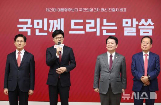 [서울=뉴시스] 고승민 기자 = 29일 서울 여의도 국민의힘 당사에서 열린 제21대 대통령 후보자 국민의힘 3차 경선 진출자 발표 행사에서 한동훈 후보가 진출 후 소감을 밝히고 있다. 2025.04.29. kkssmm99@newsis.com