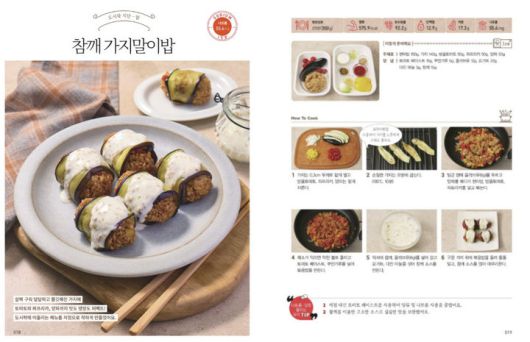 [서울=뉴시스] 2일 식품의약품안전처에 따르면 가정에서 건강한 식생활을 실천할 수 있도록 나트륨과 당류를 줄인 삼삼하고 맛있는 밥상 메뉴를 담은 '우리 몸이 원하는 삼삼한 밥상'을 무료로 배포하고 있다. (사진=우리 몸이 원하는 삼삼산 밥상' 요리 책자 캡처) 2025.05.02. photo@newsis.com *재판매 및 DB 금지