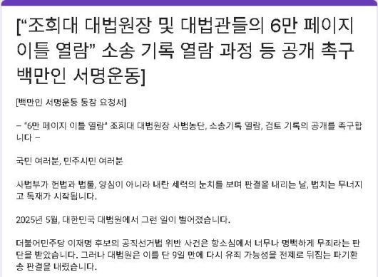 [서울=뉴시스] 서명운동.(사진=구글폼 공유 문서 갈무리) *재판매 및 DB 금지
