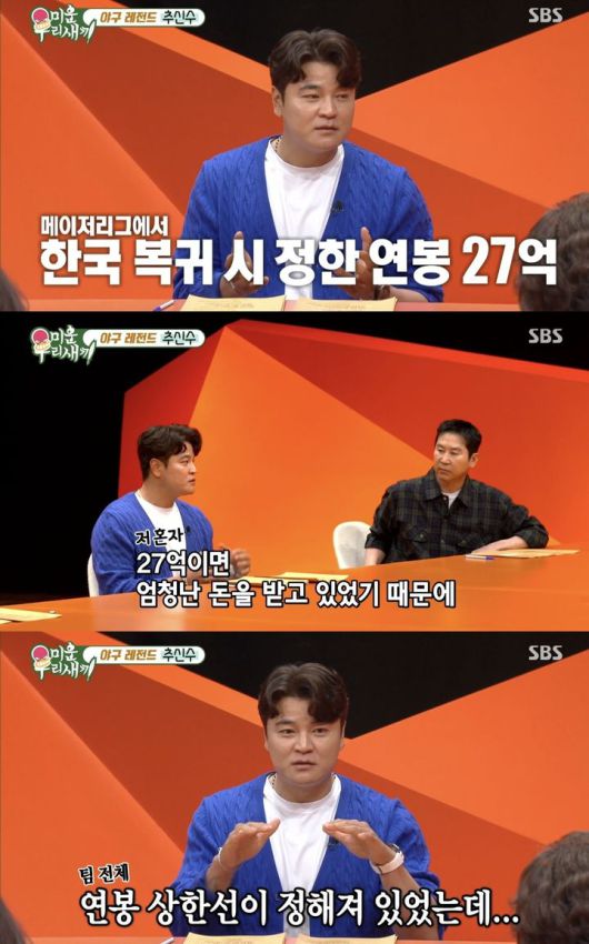 [서울=뉴시스] 지난 4일 방송된 SBS TV '미운 우리 새끼'에 추신수가 게스트로 출연했다. (사진=SBS TV '미운 우리 새끼' 캡처) 2025.05.05. photo@newsis.com *재판매 및 DB 금지