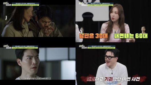 [서울=뉴시스] 5일 방송된 채널A '탐정들의 영업비밀'이 30대 남편과 60대 내연녀, 혼외자까지 얽힌 충격적인 불륜 사건을 다뤘다. (사진=채널A '탐정들의 영업비밀' 제공) 2025.05.06. photo@newsis.com *재판매 및 DB 금지