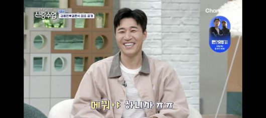 [서울=뉴시스] 김종민. (사진 = 채널A '신랑수업' 캡처) 2025.05.07. photo@newsis.com *재판매 및 DB 금지