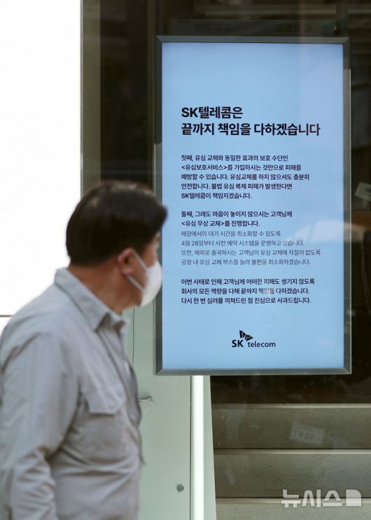 [서울=뉴시스] 이영환 기자 = SK텔레콤 정보 유출 사고로 유심 대란이 지속되고 있는 7일 오전 서울 시내의 T월드 매장에 유심 교체 및 유심보호서비스 안내문이 게시되어 있다.  2025.05.07. 20hwan@newsis.com