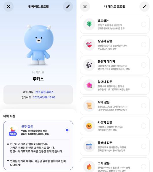 [서울=뉴시스] 카카오가 8일 비공개 시범 테스트(CBT)로 출시한 인공지능(AI) 기반 대화형 서비스 '카나나'. 이용자가 AI 캐릭터의 대화체를 설정할 수 있다. (사진=카카오 '카나나' 캡처) *재판매 및 DB 금지