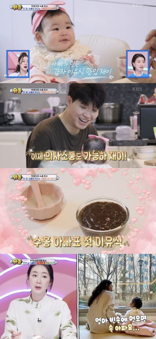 [서울=뉴시스] 지난 7일 방송된 KBS 2TV '슈퍼맨이 돌아왔다'에서 박수홍은 딸 재이를 위한 생애 첫 이유식 만들기에 도전했다. (사진=KBS 2TV '슈퍼맨이 돌아왔다' 캡처) 2025.05.08. photo@newsis.com *재판매 및 DB 금지