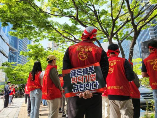 [서울=뉴시스] 골든블루 노동조합이 오너일가 규탄 집회를 진행하고 있다. (사진=골든블루 노동조합) 2025.05.13. photo@newsis.com  *재판매 및 DB 금지
