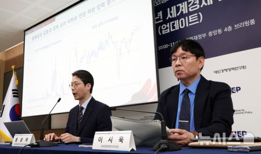 [세종=뉴시스] 강종민 기자 =  대외경제정책연구원(KIEP) 이시욱 원장(오른쪽)과 윤상하 국제거시금융실장이 13일 세종시 정부세종청사에서 열린 2025년 세계경제전망에서 올해 세계경제성장률을 지난해 성장률 대비 0.5%p 낮은 수준인 2.7%로 전망하고 있다. 2025.05.13. ppkjm@newsis.com