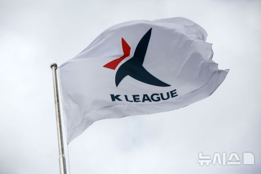 [서울=뉴시스] 프로축구 K리그 엠블럼 깃발. (사진=한국프로축구연맹 제공) *재판매 및 DB 금지