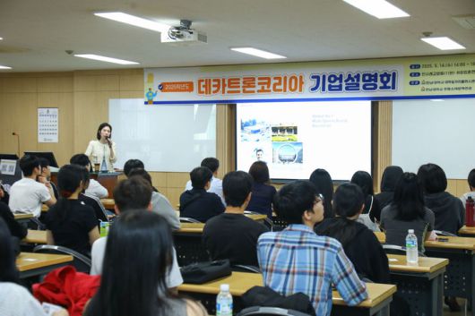 [대전=뉴시스] 세계적인 스포츠 유통업체 '데카트론' 취업설명회 모습. (사진=한남대 제공) *재판매 및 DB 금지