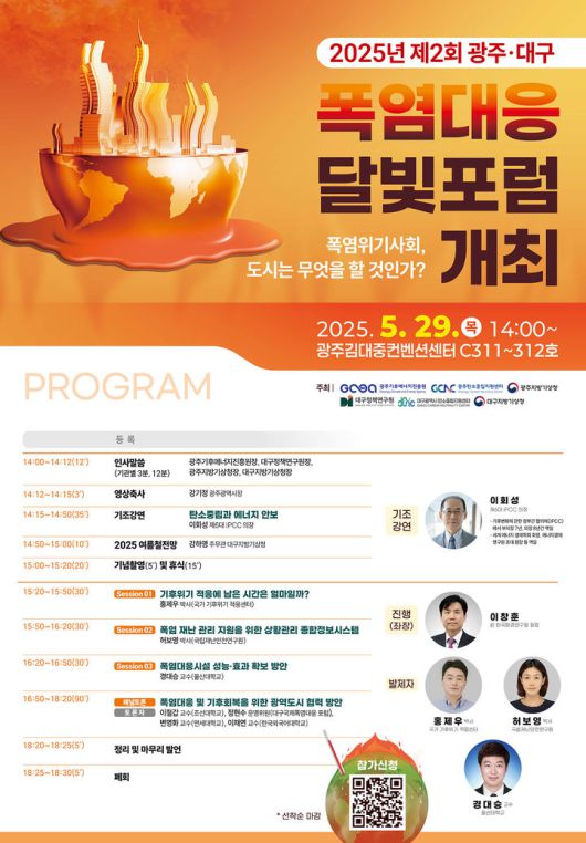 [광주=뉴시스] 광주기후에너지진흥원 기후위기 대응 방안 모색 '달빛포럼'. (사진=광주기후에너지진흥원 제공). photo@newsis.com *재판매 및 DB 금지