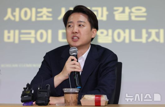 [서울=뉴시스] 황준선 기자 = 이준석 개혁신당 대통령선거 후보가 15일 서울 중구의 한 모임공간에서 열린 대한초등교사협회 주최 ‘서이초 사건과 같은 비극이 다시 일어나지 않기를’ 정책 간담회에 참석해 축사를 하고 있다.  2025.05.15. hwang@newsis.com