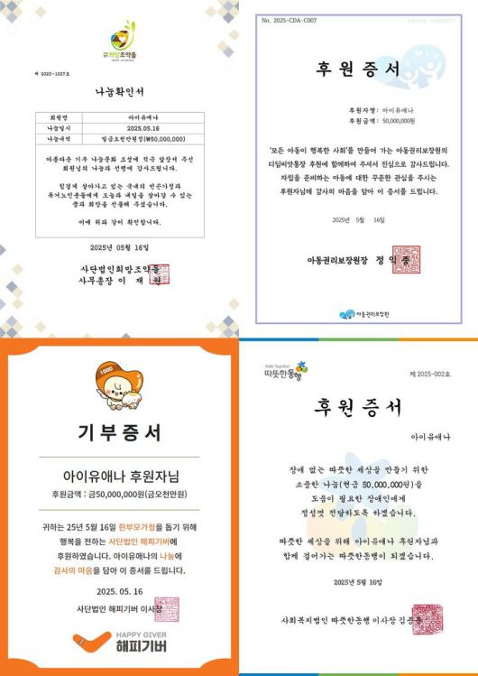 [서울=뉴시스] 아이유 기부증서 모임. (사진 = 이담(EDAM) 엔터테인먼트 제공) 2025.05.16. photo@newsis.com *재판매 및 DB 금지