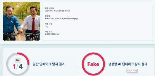 챗GPT로 만든 합성 이미지를 '페이크체크'에 올리자, 수 초 만에 '페이크' 답변이 떴다.   *재판매 및 DB 금지