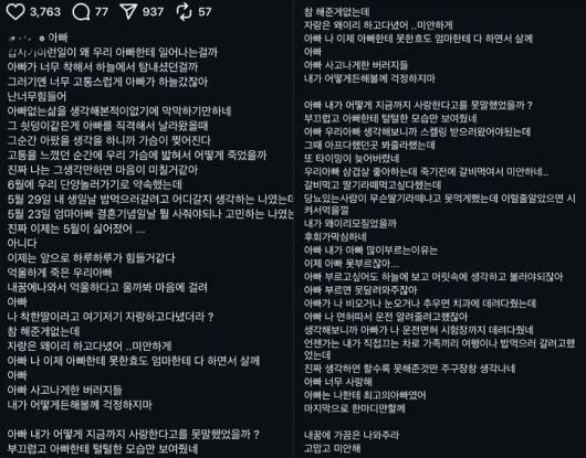 [서울=뉴시스] "피해자 딸이 택시 기사 아버지에게 남긴 편지. (사진=인스타그램 갈무리) 2025.05.16. photo@newsis.com *재판매 및 DB 금지