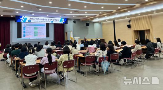 [과천=뉴시스] 어린이 이용시설 종사자 안전교육 현장. (사진=과천시 제공). 2025.05.16.photo@newsis.com